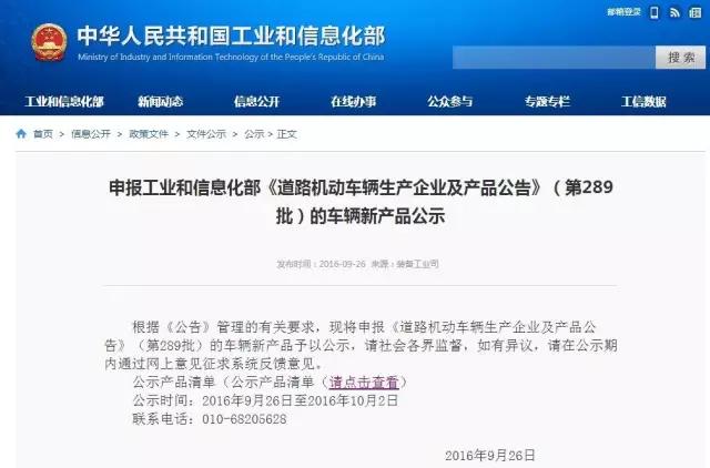 工信部第289批新车公示 跃迪集团旗下安庆安达尔公司、陕西跃迪公司车型榜上有名